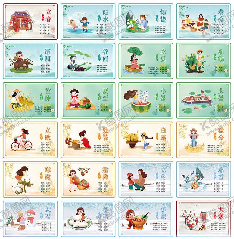 编号：72340304150033354661【酷图网】源文件下载-卡通风格二十四节气系列挂图