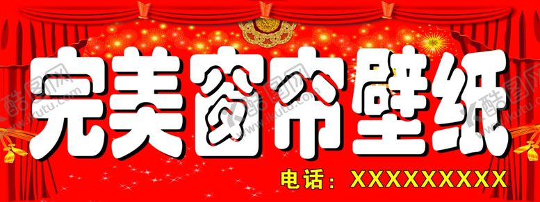 编号：70171007051513442575【酷图网】源文件下载-窗帘