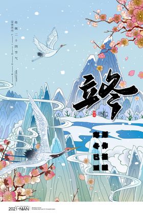 立冬单图季节气海报刷屏