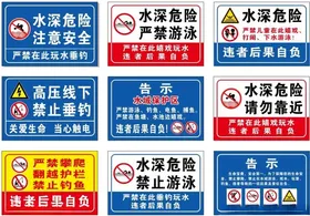 水深危险源保护禁止游泳矢量图禁止钓鱼