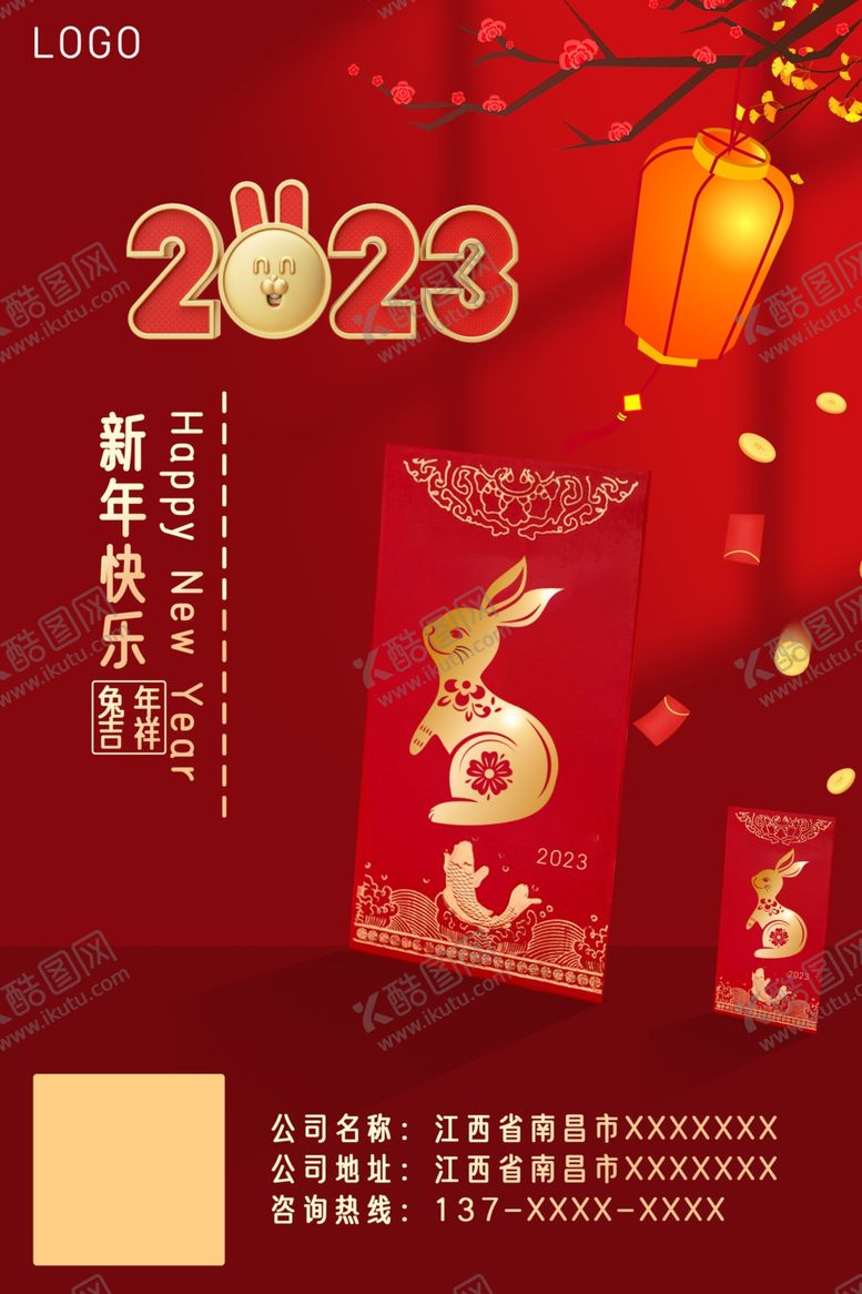 编号：18963709281737501835【酷图网】源文件下载-新年快乐