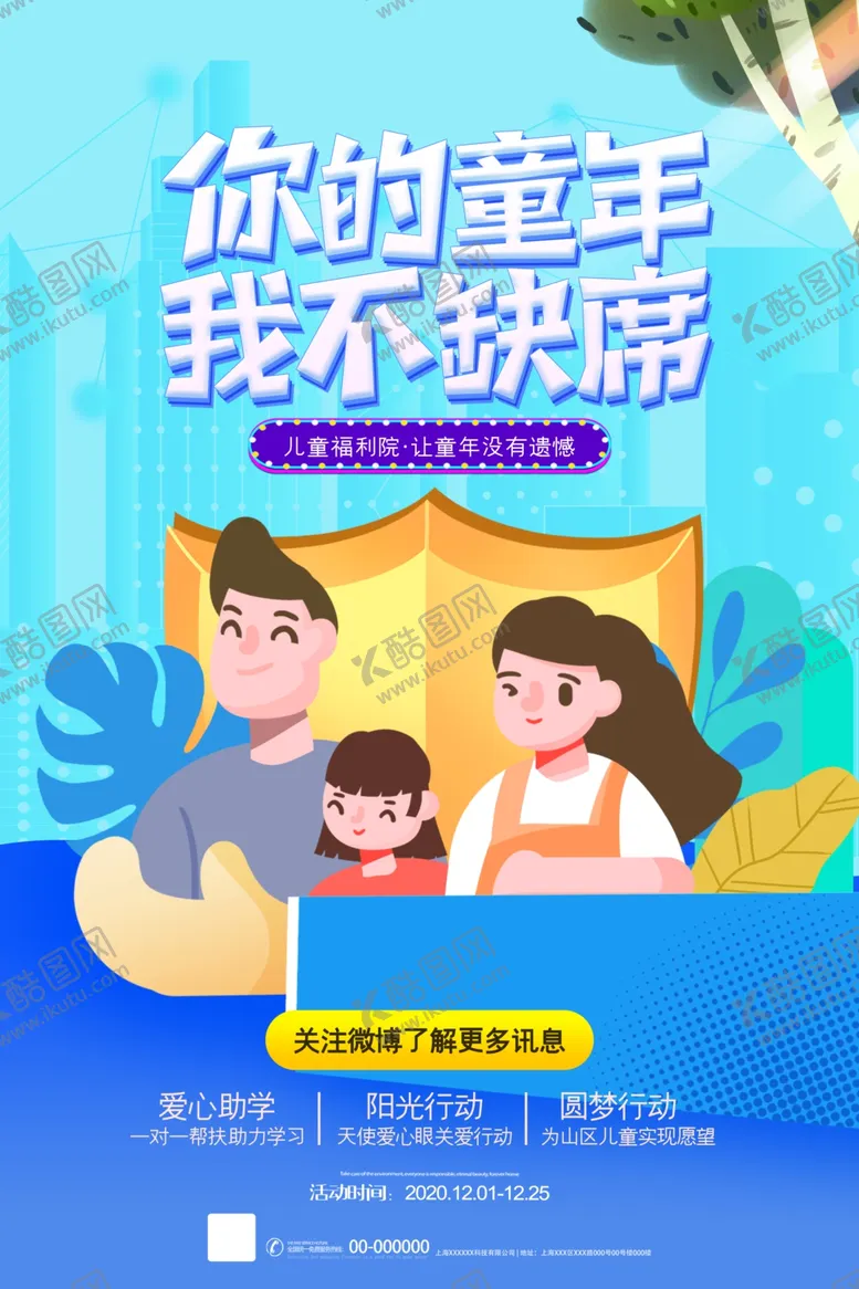 编号：80472505040359272684【酷图网】源文件下载-童年