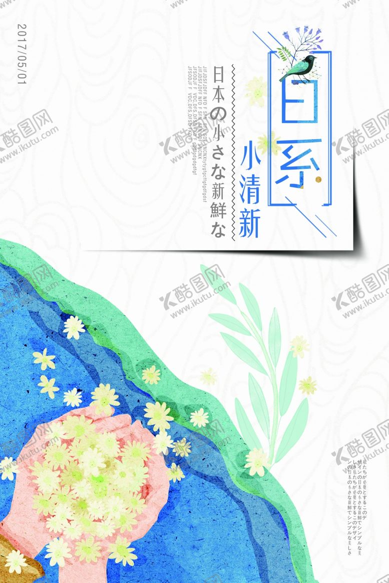编号：74502606271159208620【酷图网】源文件下载-日系海报