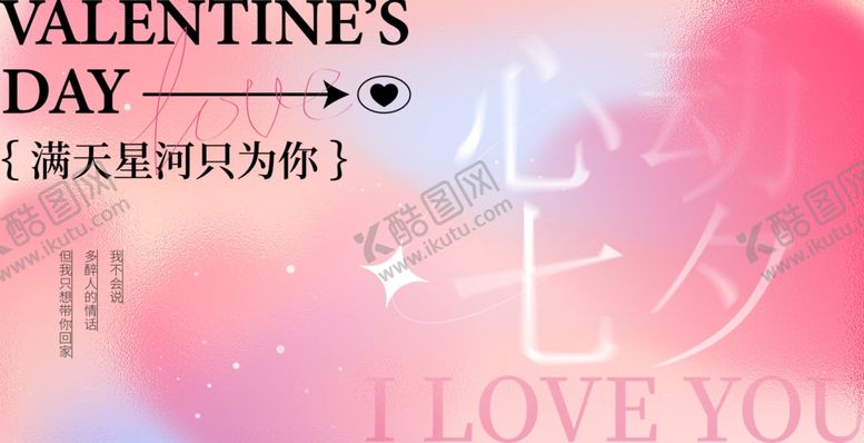 编号：63626110062153486615【酷图网】源文件下载-浪漫七夕情人节爱心背景