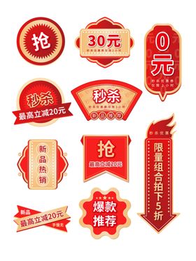 标签爆款秒杀商场促销人气商品