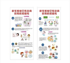 秋冬季传染病的预防和宣传