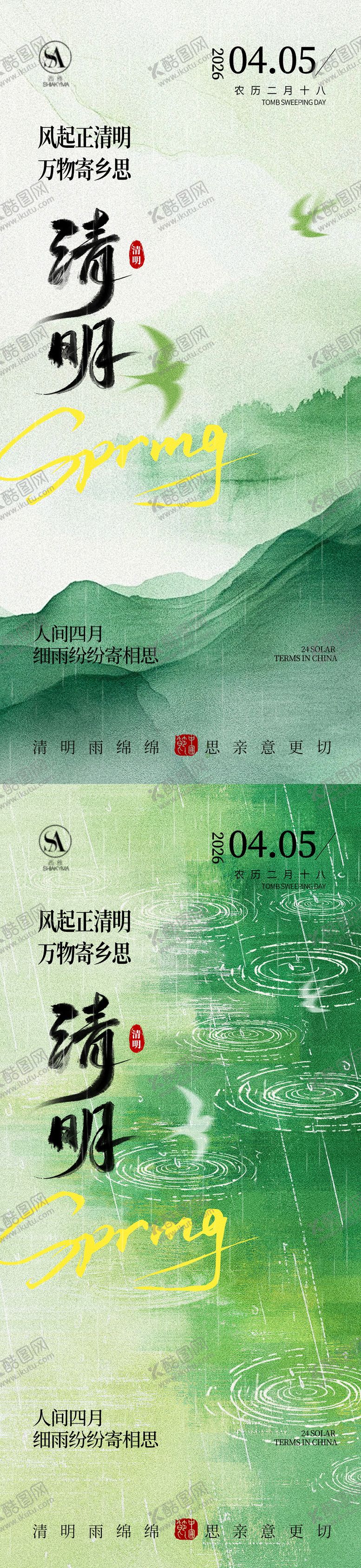 编号：50243804031933204759【酷图网】源文件下载-清明海报 