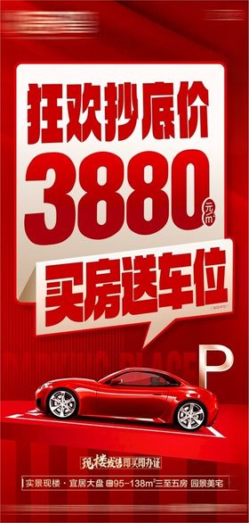 狂攻抄底价3880起买房