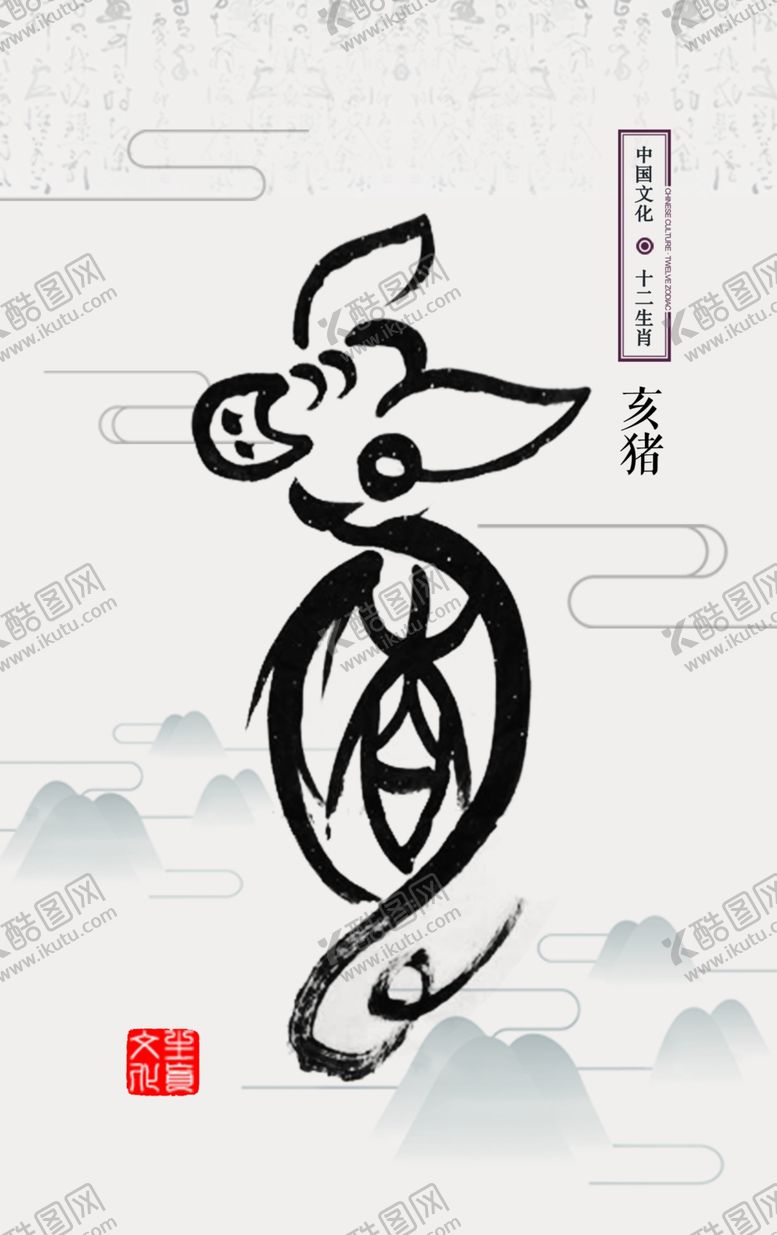 编号：94041710032228268657【酷图网】源文件下载-十二生肖插画海报猪
