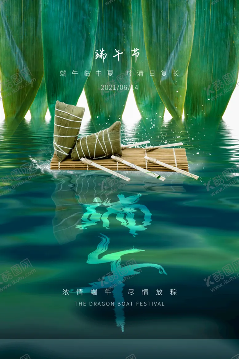 编号：37462009250015010864【酷图网】源文件下载-端午节海报
