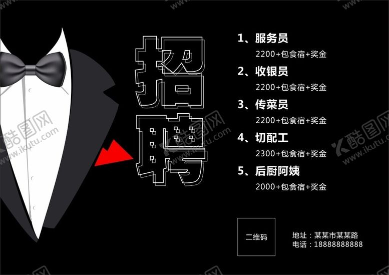 编号：16426702021101427559【酷图网】源文件下载-招聘服务生