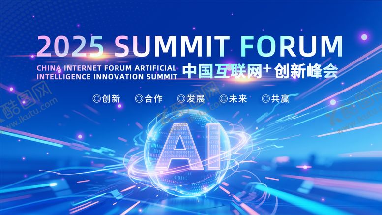 编号：79277709080941015292【酷图网】源文件下载-互联网创新峰会主视觉