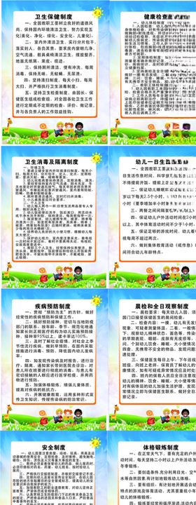幼儿园校园管理制度牌
