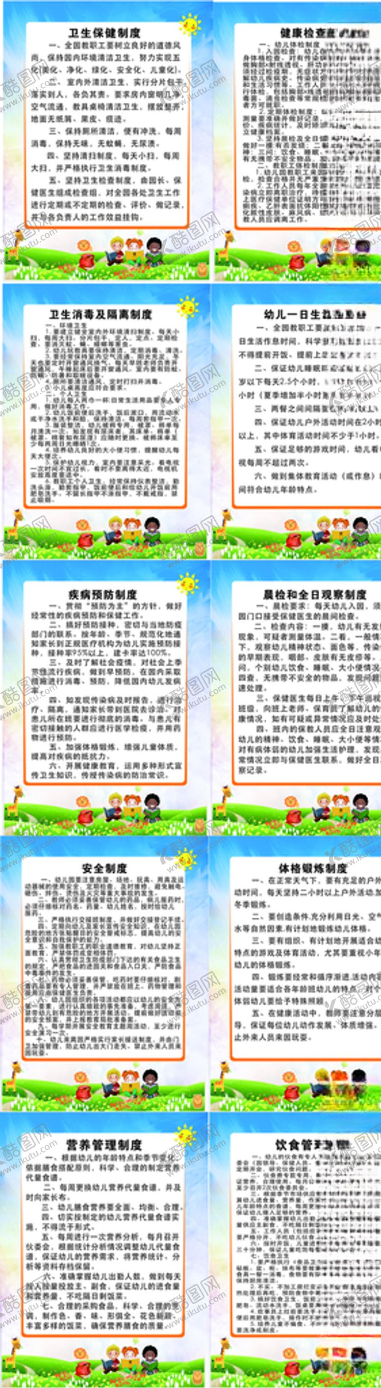 编号：81550110140800278662【酷图网】源文件下载-幼儿园管理制度牌