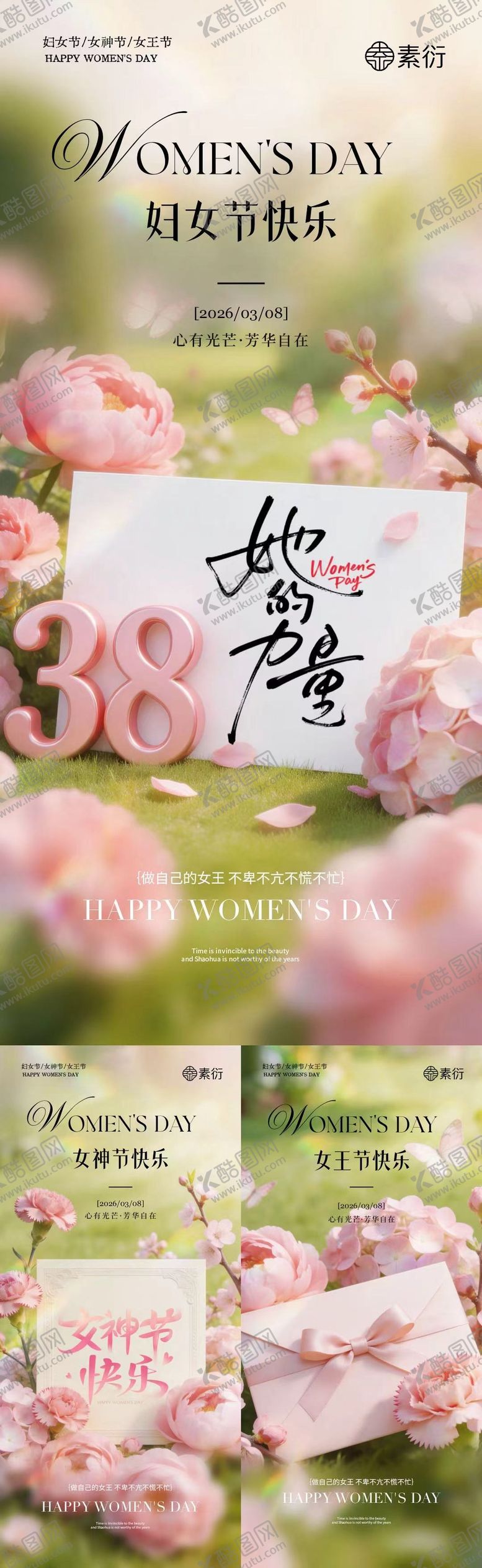 编号：24958703041519009874【酷图网】源文件下载-38妇女节女神节女王节海报