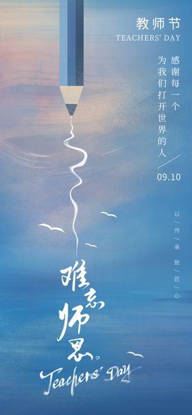 教师节创意海报