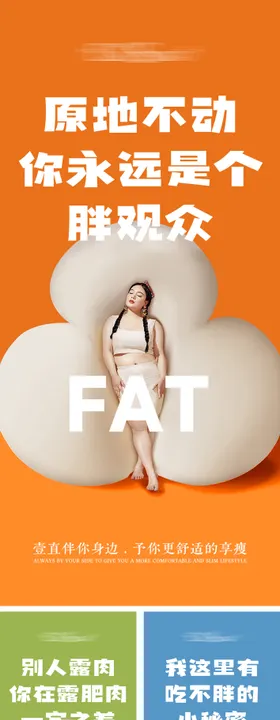 减肥文案产品介绍海报