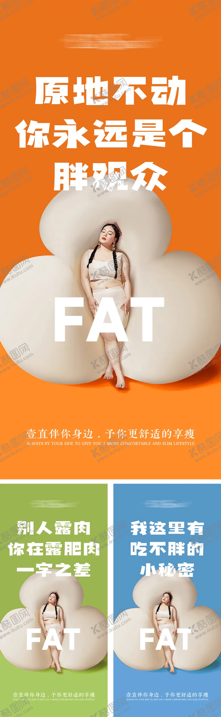编号：95271506160003134096【酷图网】源文件下载-减肥文案海报