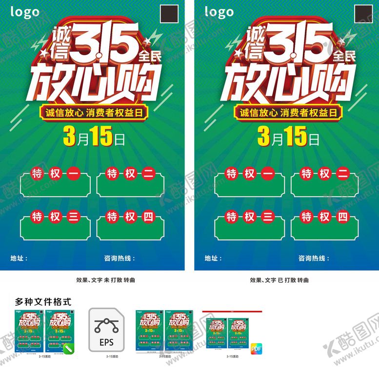 编号：82726311111404466996【酷图网】源文件下载-诚信315