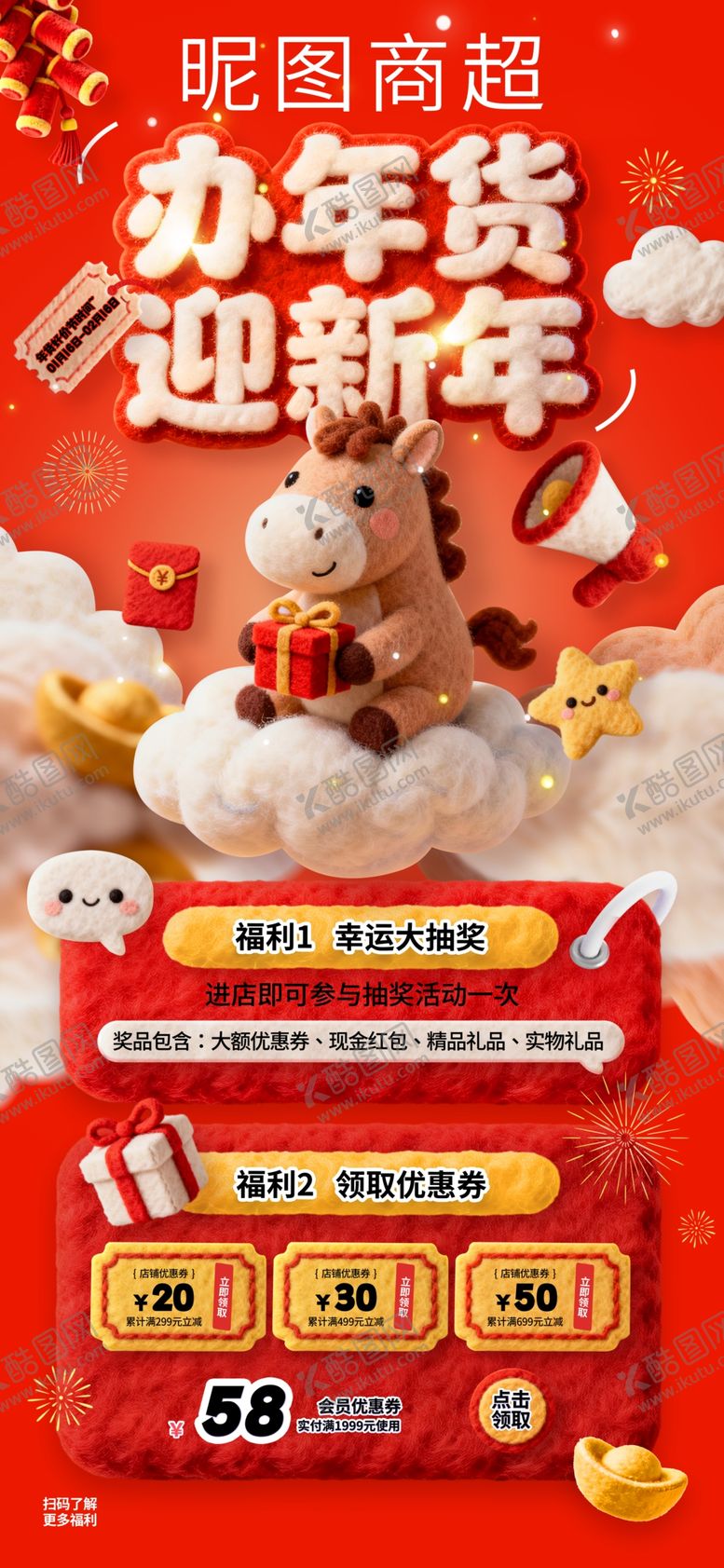 编号：52340004180156514574【酷图网】源文件下载-春节毛毡年货节办年货迎新年营销