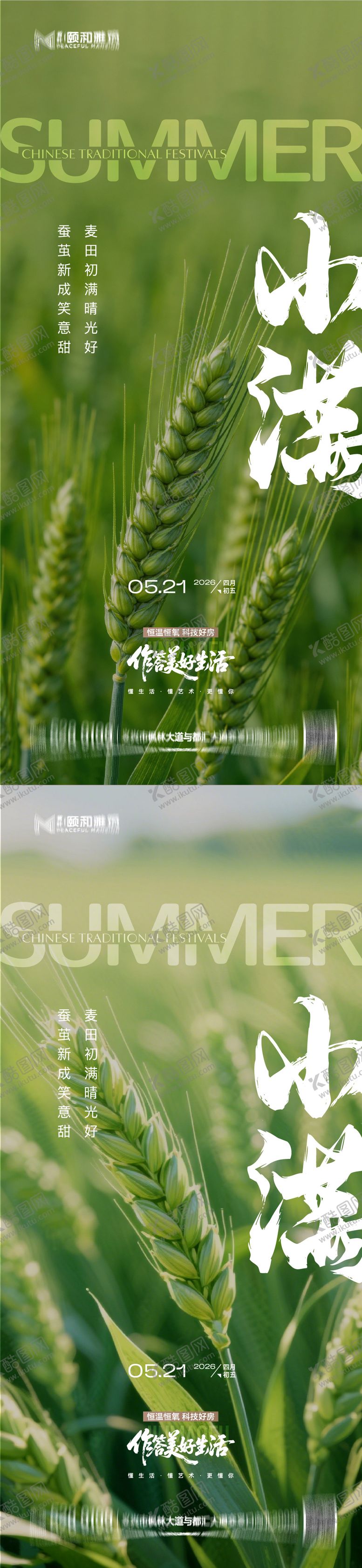 编号：79901705222318038066【酷图网】源文件下载-小满麦田二十四节气节日海报2026