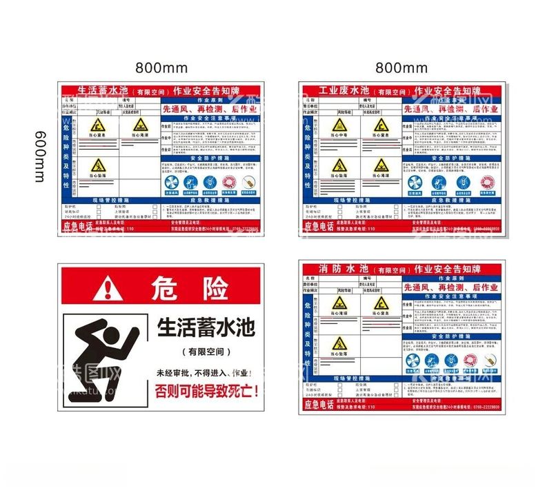 编号：46268412200612201222【酷图网】源文件下载-有限空间作业安全告知牌