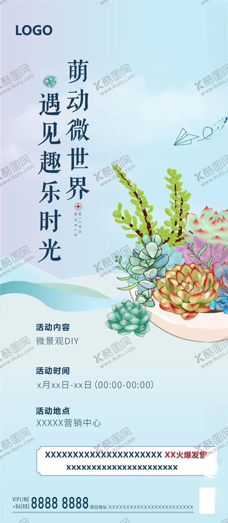 编号：47335707011843071467【酷图网】源文件下载-地产多肉活动微单飞机稿刷屏稿