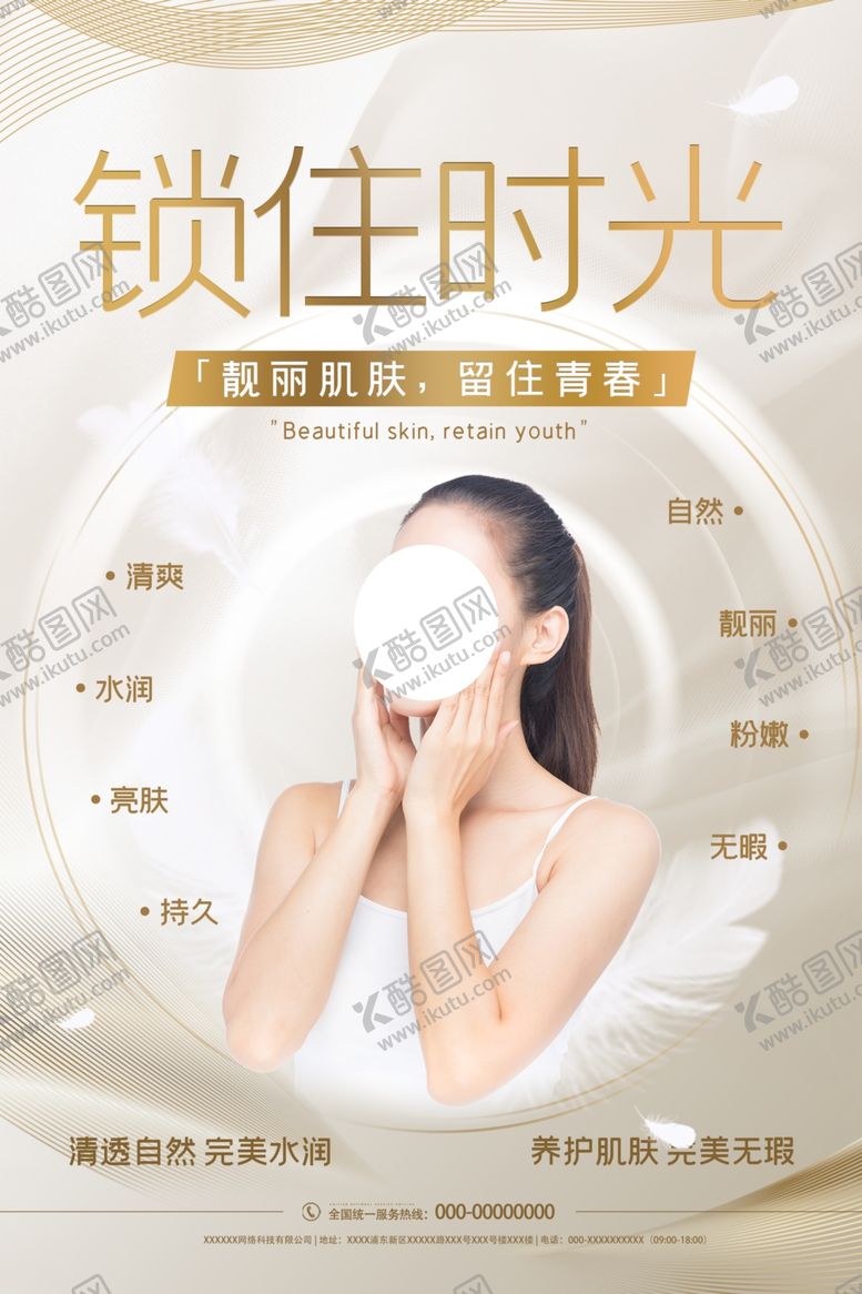 编号：75148005160453096236【酷图网】源文件下载-美容