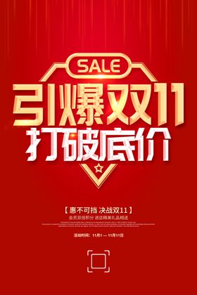 双11