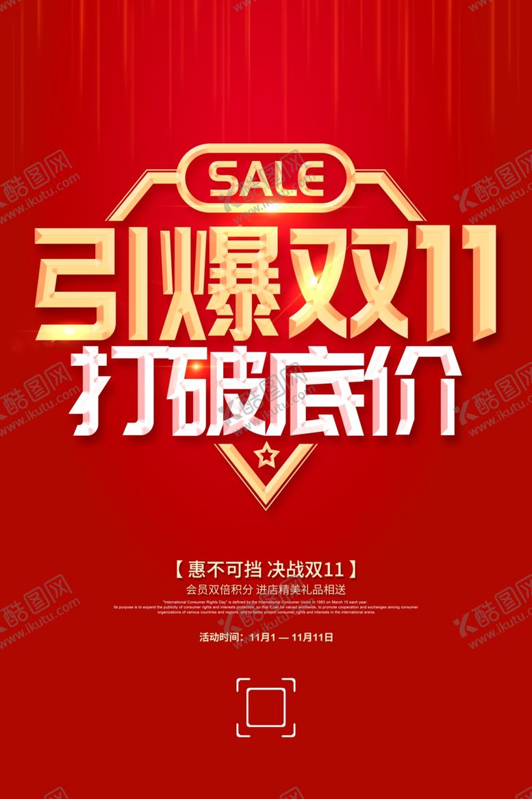 编号：97637510282207428483【酷图网】源文件下载-双11