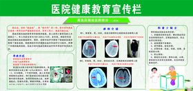 医院宣传栏健康宣传栏