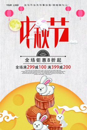 中秋节海报主题传单
