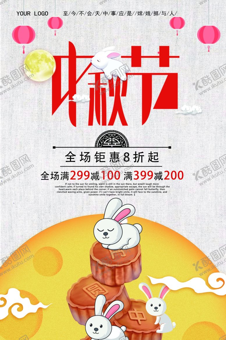 编号：38751805081117572488【酷图网】源文件下载-中秋