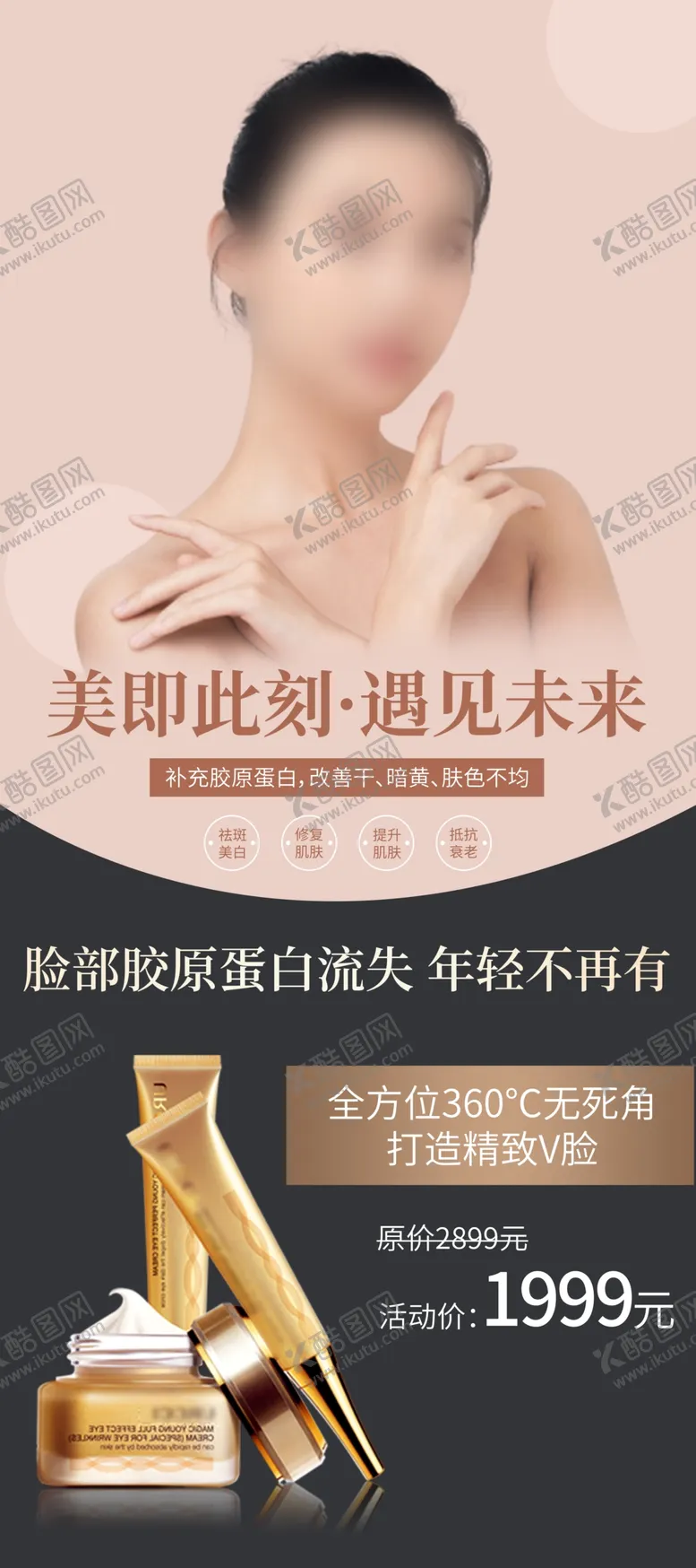 编号：05923609261300410372【酷图网】源文件下载-护肤品