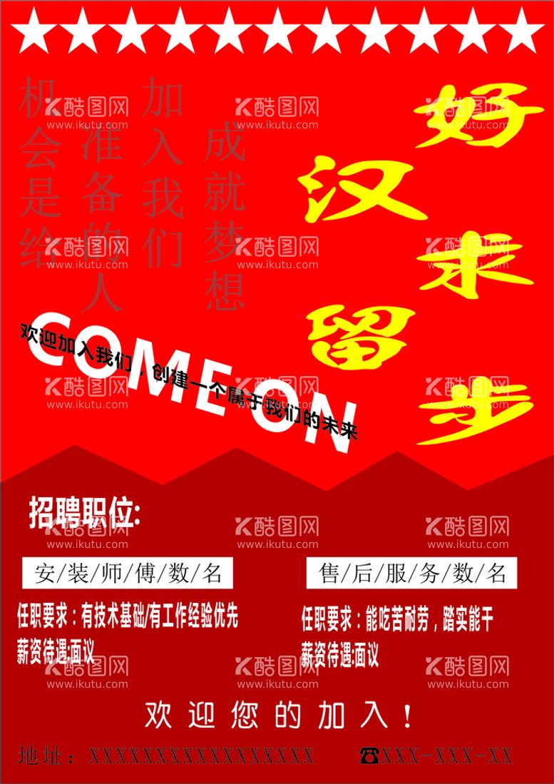 编号：56588811260809185779【酷图网】源文件下载-招聘