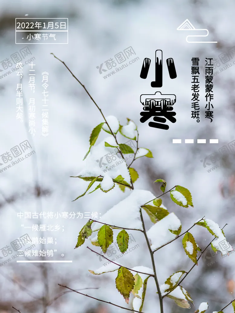 编号：60425709250122519784【酷图网】源文件下载-小寒