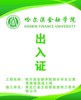 河北金融学院校徽LOGO