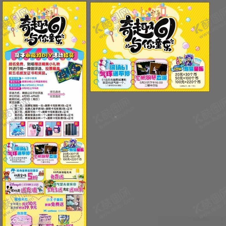 编号：27626010260203352087【酷图网】源文件下载-六一儿童节海报展架