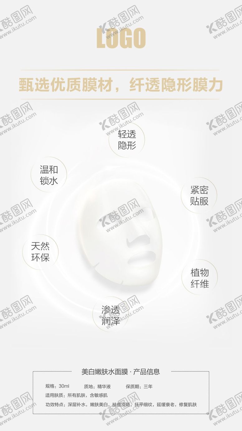 编号：82960110021817025765【酷图网】源文件下载-面膜海报图片