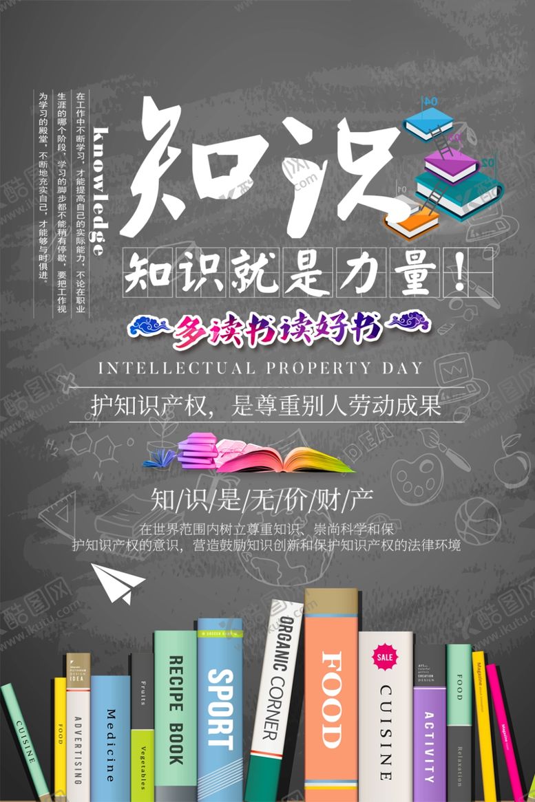 编号：13020610020016355941【酷图网】源文件下载-知识就是力量