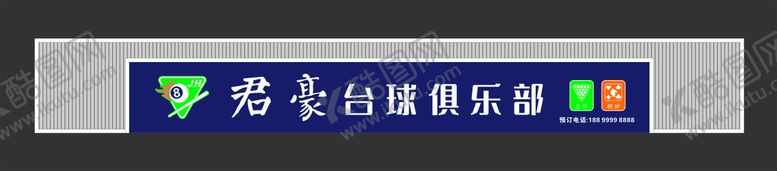 编号：18952501291846304793【酷图网】源文件下载-台球俱乐部门头招牌