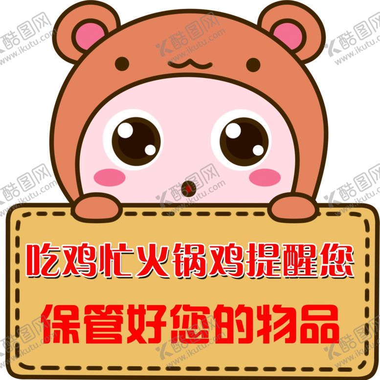 编号：51454505021606388598【酷图网】源文件下载-温馨提示