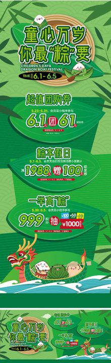 六一端午海报划船龙舟粽子