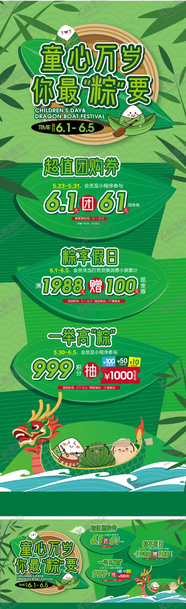 编号：30679512010030257131【酷图网】源文件下载-六一端午海报 