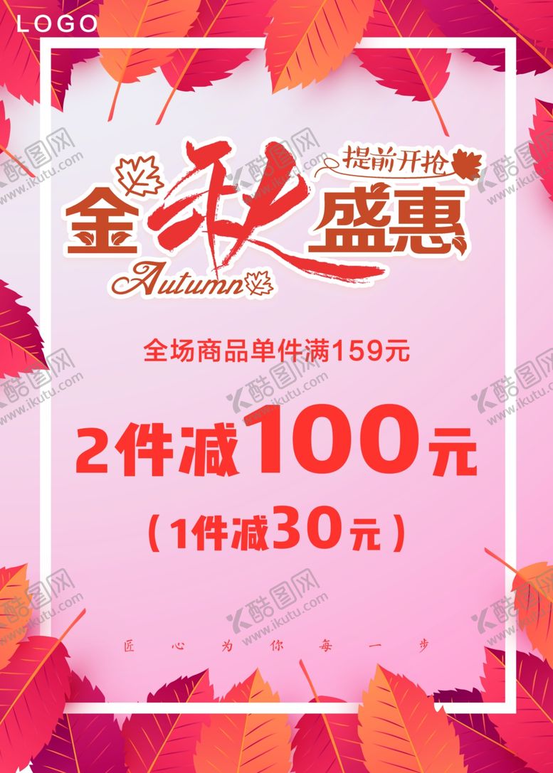 编号：24100910241459576127【酷图网】源文件下载-金秋盛惠秋季促销海报