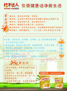 桔子洗衣液宣传单使用说明