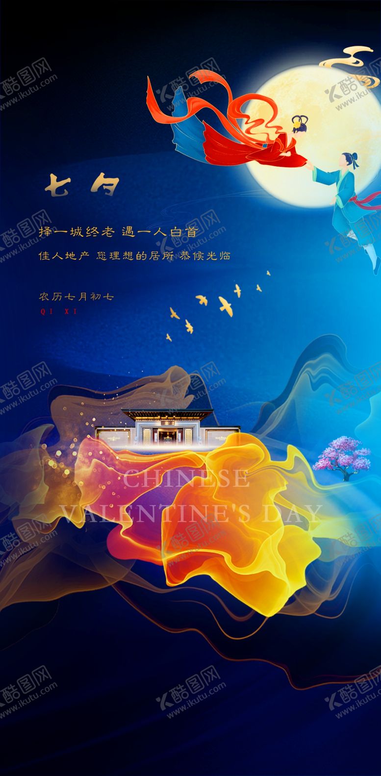 编号：20840311111809308650【酷图网】源文件下载-七夕