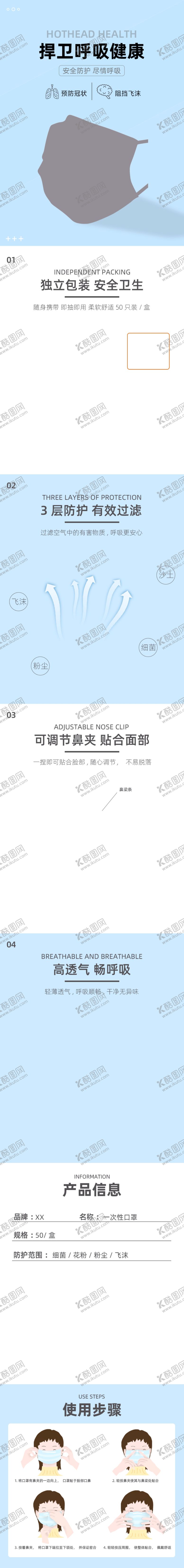 编号：33790210140928125857【酷图网】源文件下载-口罩详情页