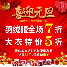 喜迎元旦