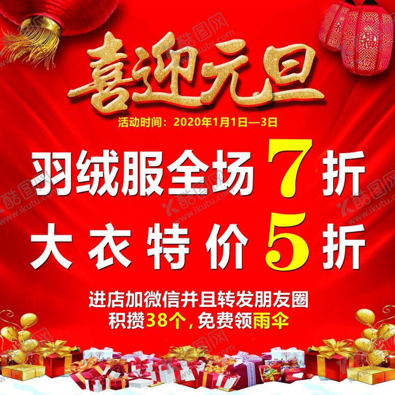 编号：99918210221308277766【酷图网】源文件下载-喜迎元旦
